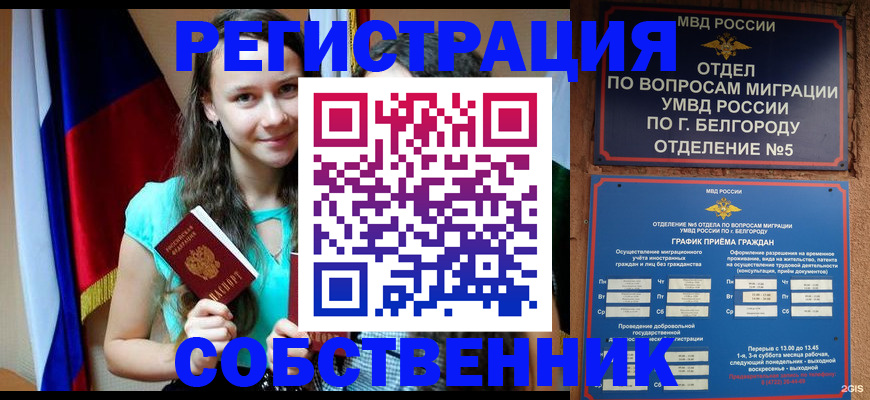 прописка 2025 в Оби