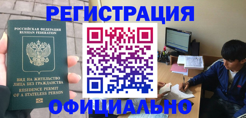 регистрация в Оби